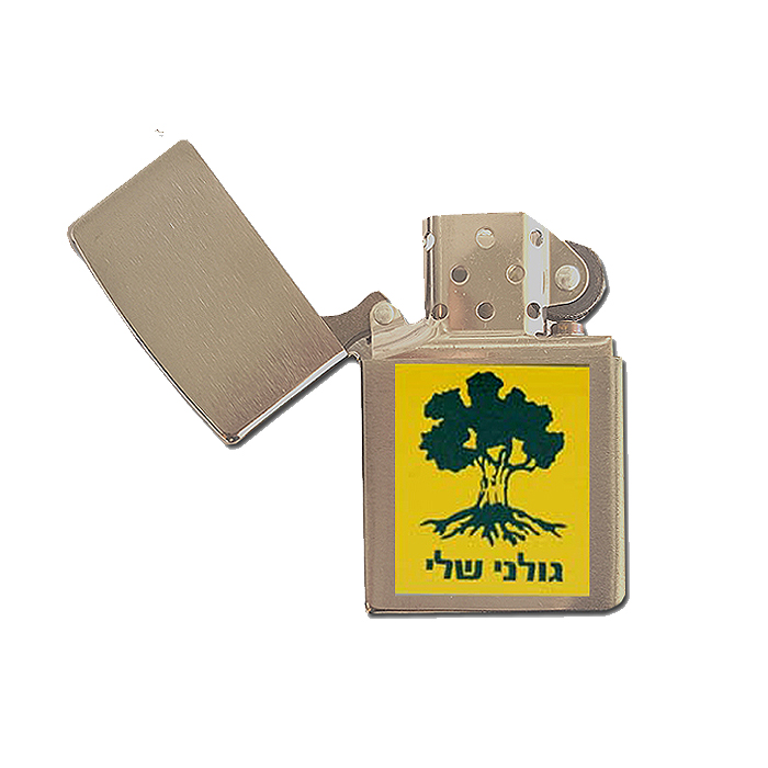 ZIPPO lighter 200 ISRAELI MILITARY 9 TR Brushed Chrome IDF Golani Infantry Brigade